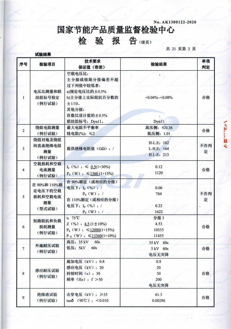 高低压试验报告-S11-1250满城满城满城油浸式变压器-2.jpg